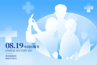 中国医师节主视觉