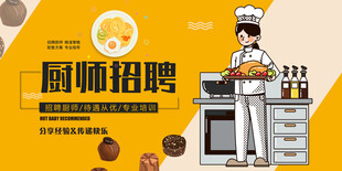 厨师招聘