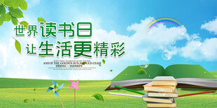 读书日