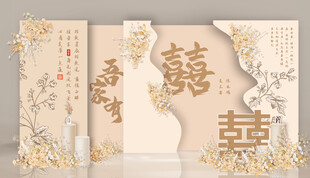 香槟色婚礼喜字装饰背景