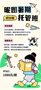 暑期托管班海报