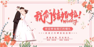 我们结婚啦