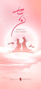 七夕