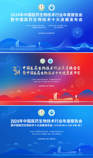 医药生物海报