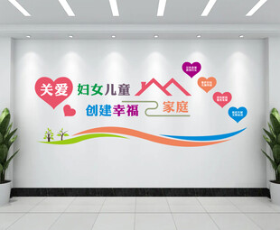 关爱妇女儿童