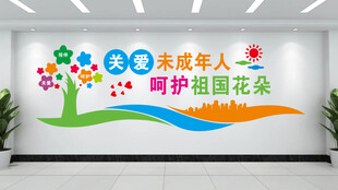关爱未成年人 呵护花朵