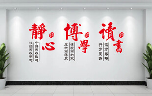 静心 博学 读书