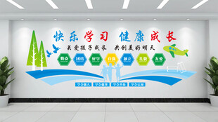 快乐学习 健康成长