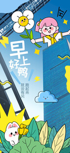 早安海报