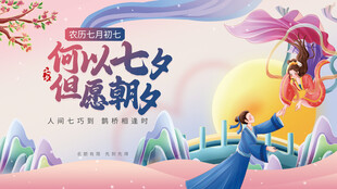 七夕海报