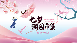 七夕海报