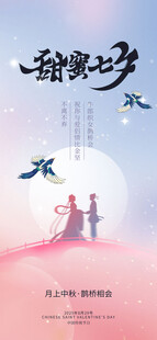 七夕海报
