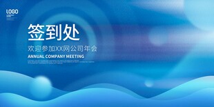 蓝色签到处背景设计图