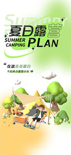 夏令营海报