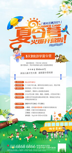 夏令营海报