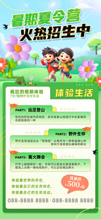 夏令营招生海报