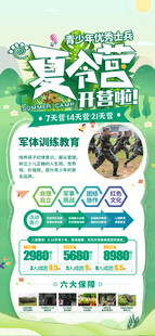 军事夏令营招生海报