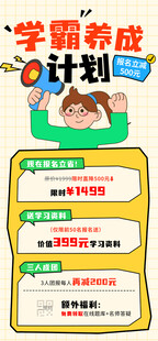学霸养成学习计划海报