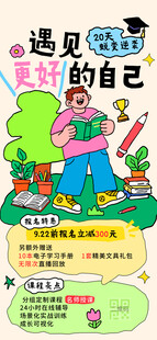 遇见多彩的自己海报