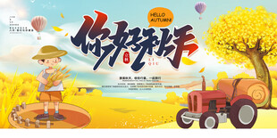 你好秋天