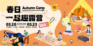 秋日一起趣露营活动海报