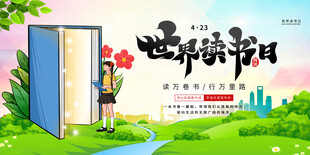 世界读书日