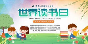 世界读书日儿童阅读场景