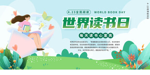 世界读书日