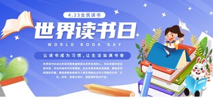 世界读书日宣传海报