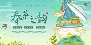 春茶之韵海报设计