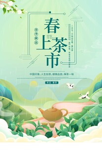 春茶上市开启清新茶时光
