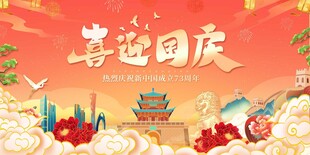 喜迎国庆节日插画场景