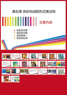 色彩的形式美法则