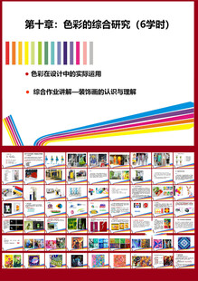 色彩的综合研究