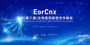 生物医疗大会海报