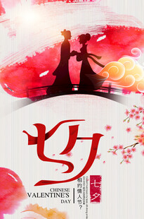 七夕海报