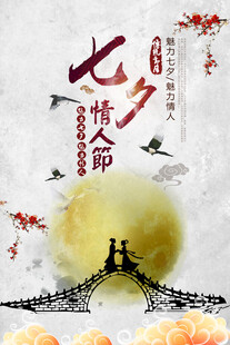 七夕节浪漫古风画面