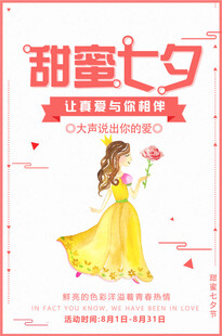 七夕海报