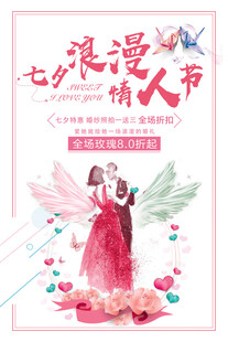 七夕海报