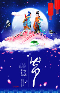 七夕海报