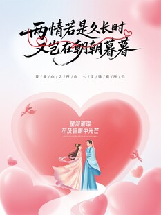 七夕海报