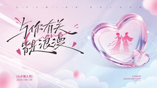 七夕海报