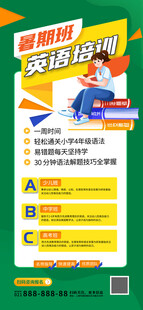 简约风暑期培训海报