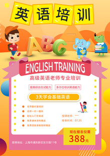 英语培训海报