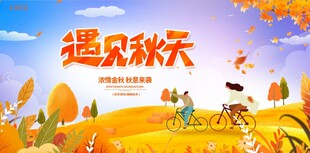 遇见秋天的美好骑行