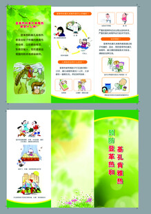 预防登革热和基孔肯雅三折页