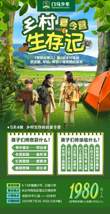 夏令营海报