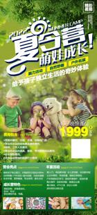 夏令营海报