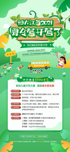 夏令营游学海报