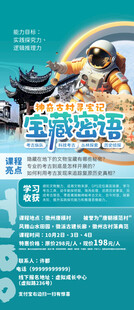 夏令营考古游学海报